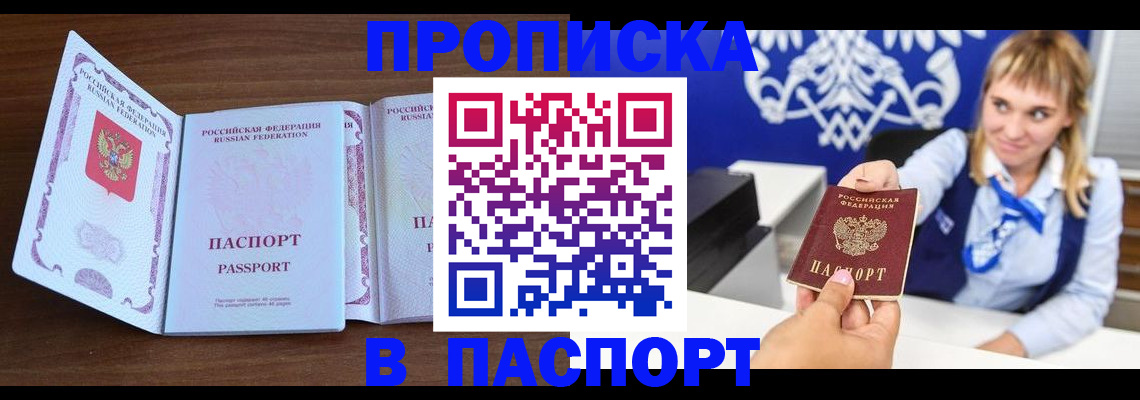 временная регистрация для всех в Сасово