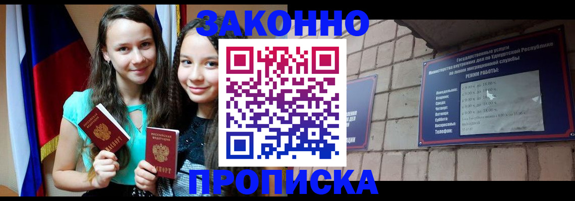 временная регистрация законно в Сасово