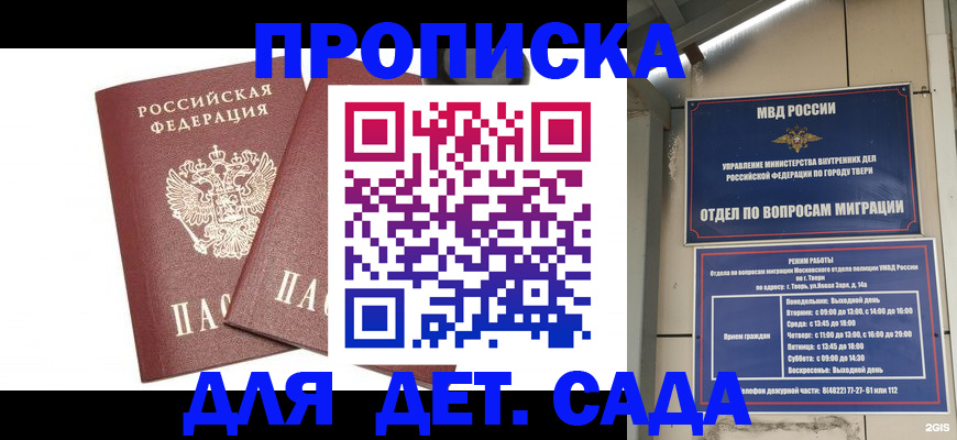 временная регистрация для всех в Сасово