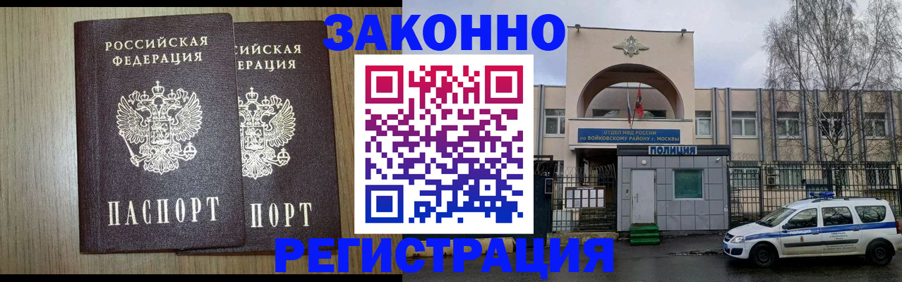 прописка для работы в Сасово